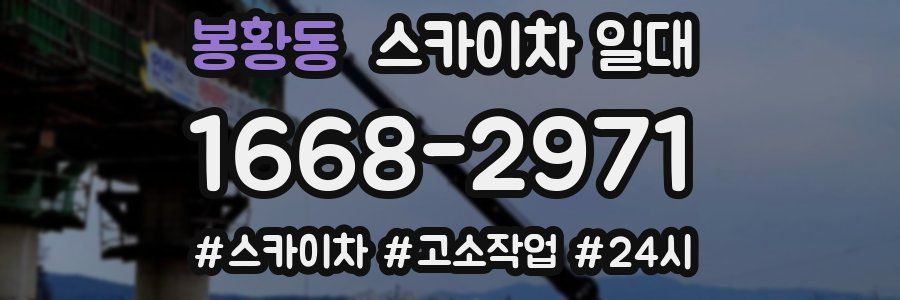 봉황동 스카이차 일대