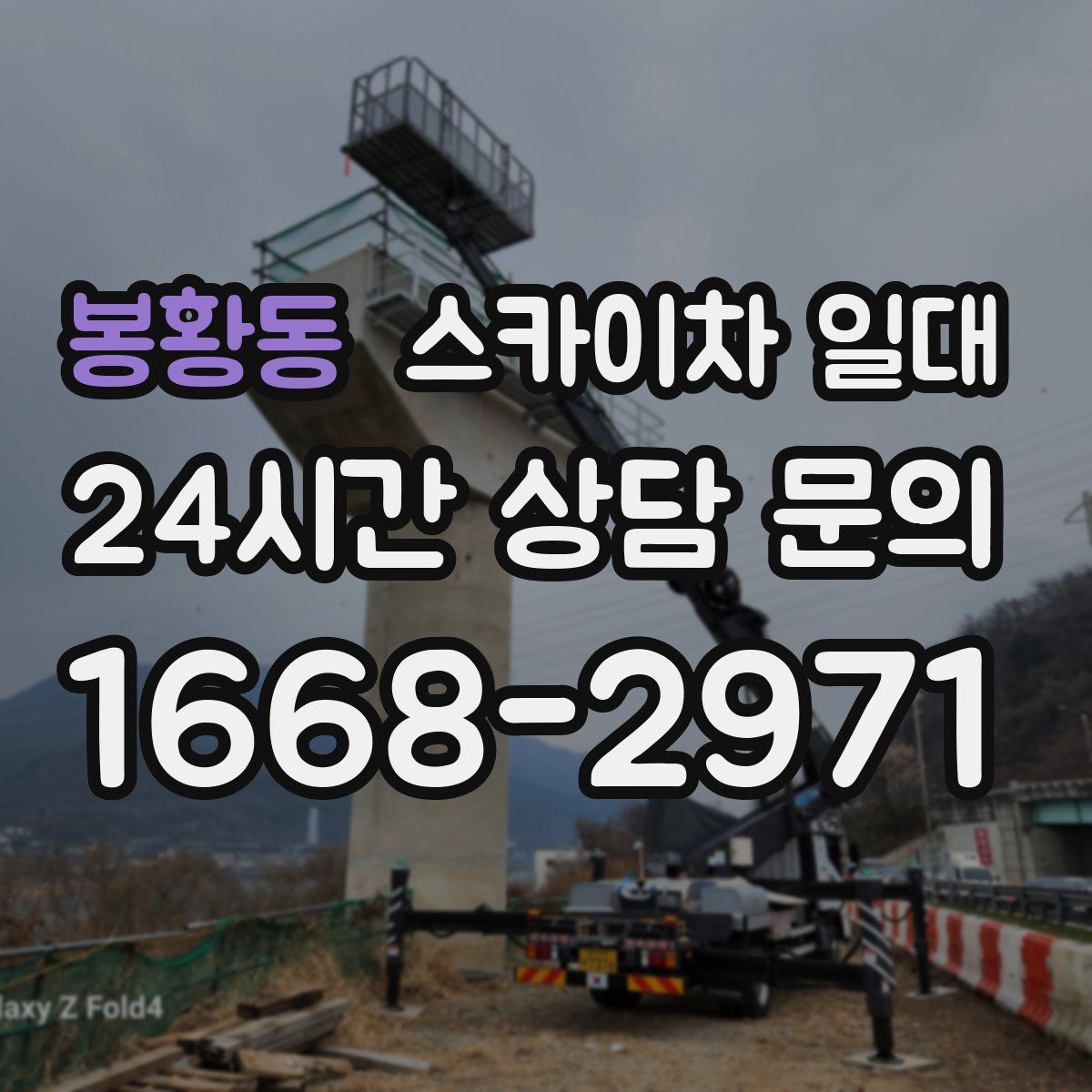 봉황동 스카이차 일대