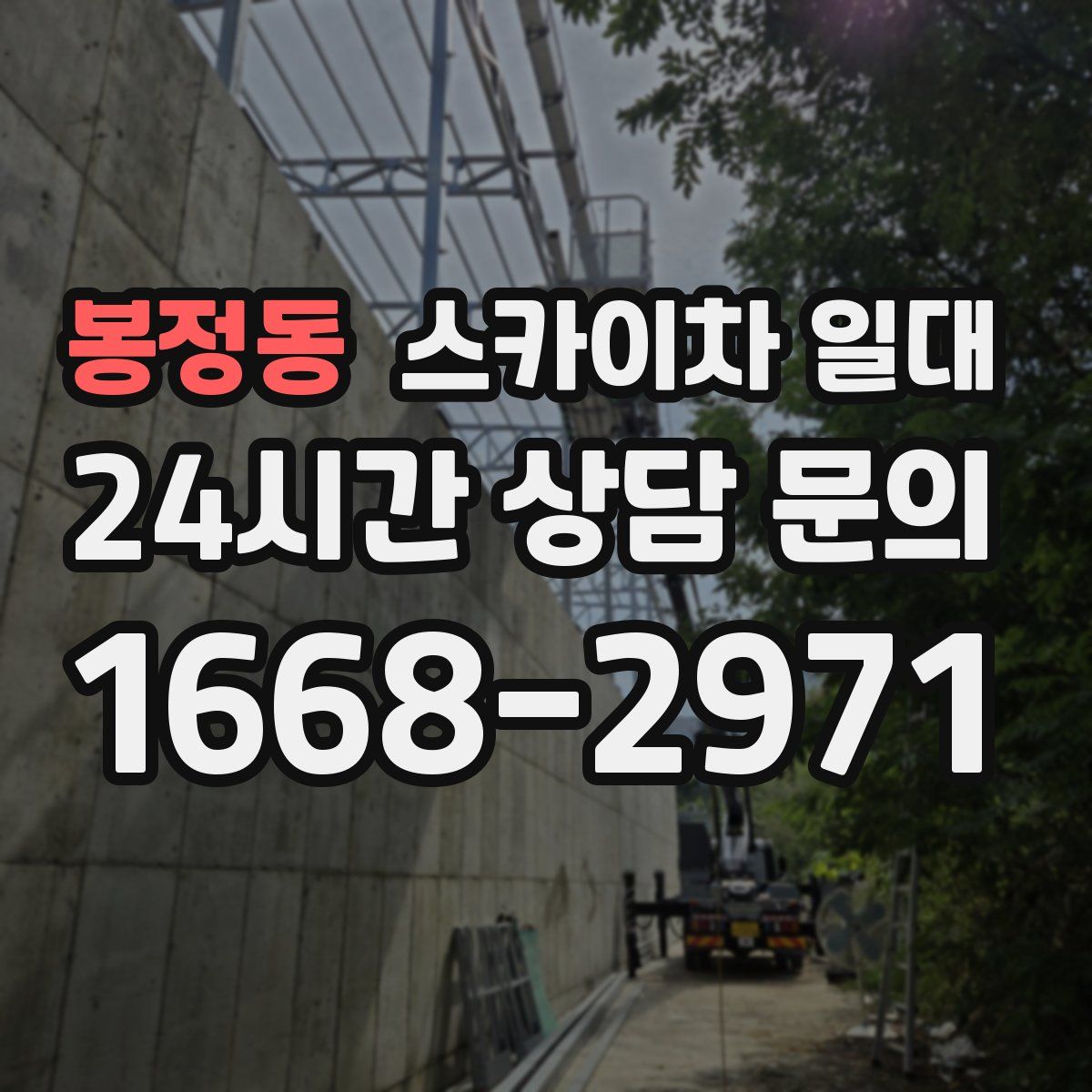 봉정동 스카이차 일대