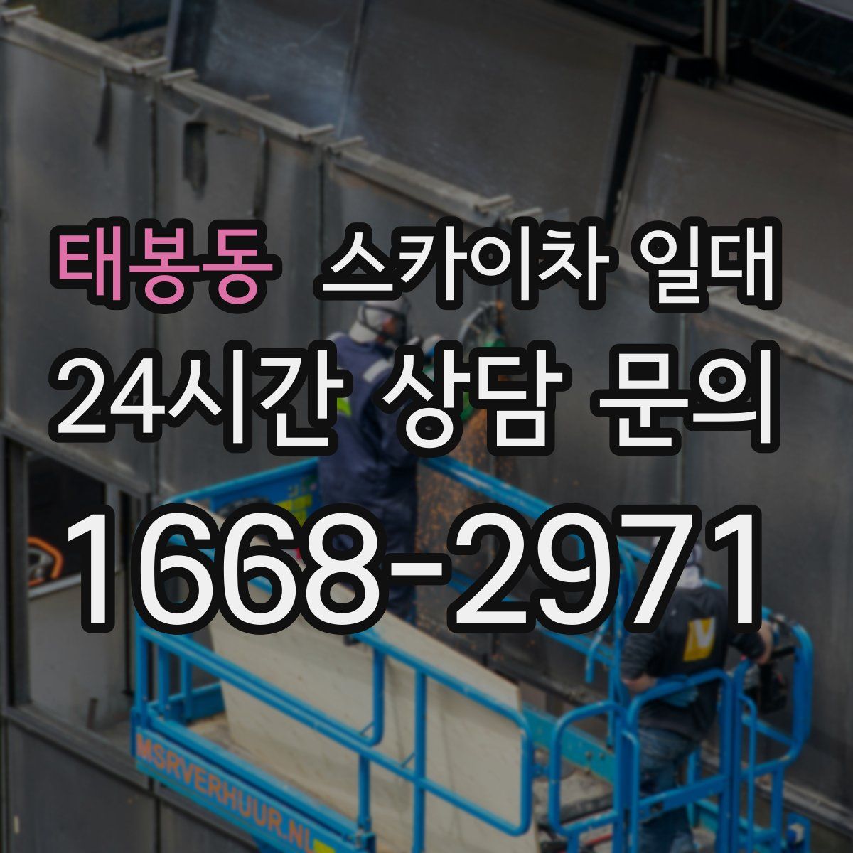 태봉동 스카이차 일대