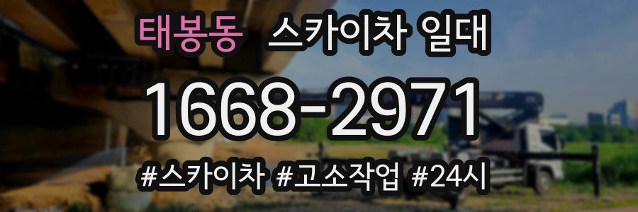 태봉동 스카이차 일대