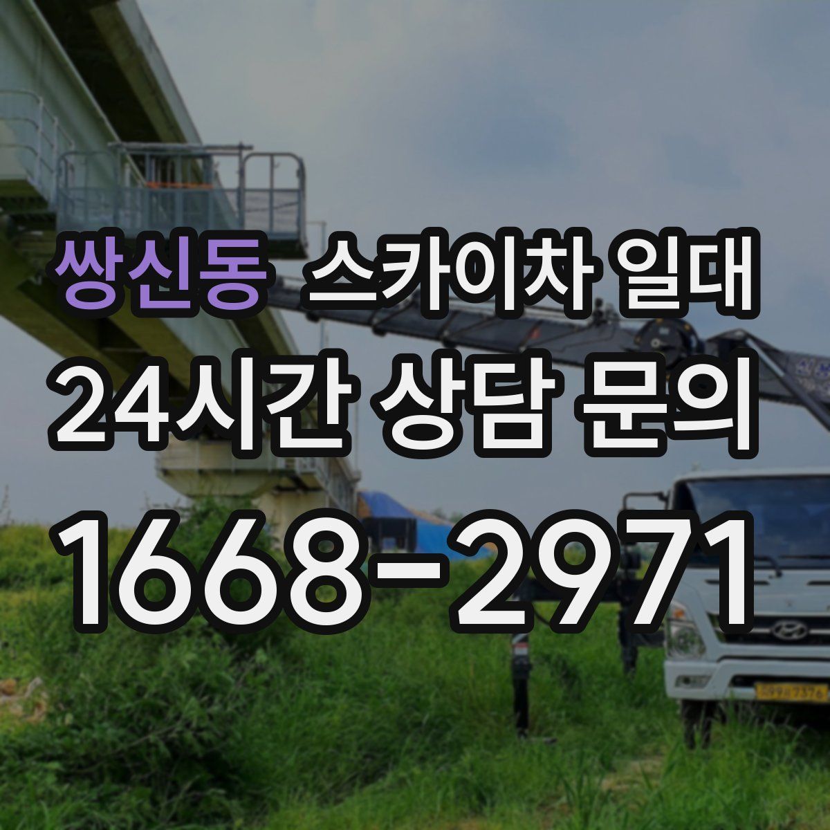 쌍신동 스카이차 일대