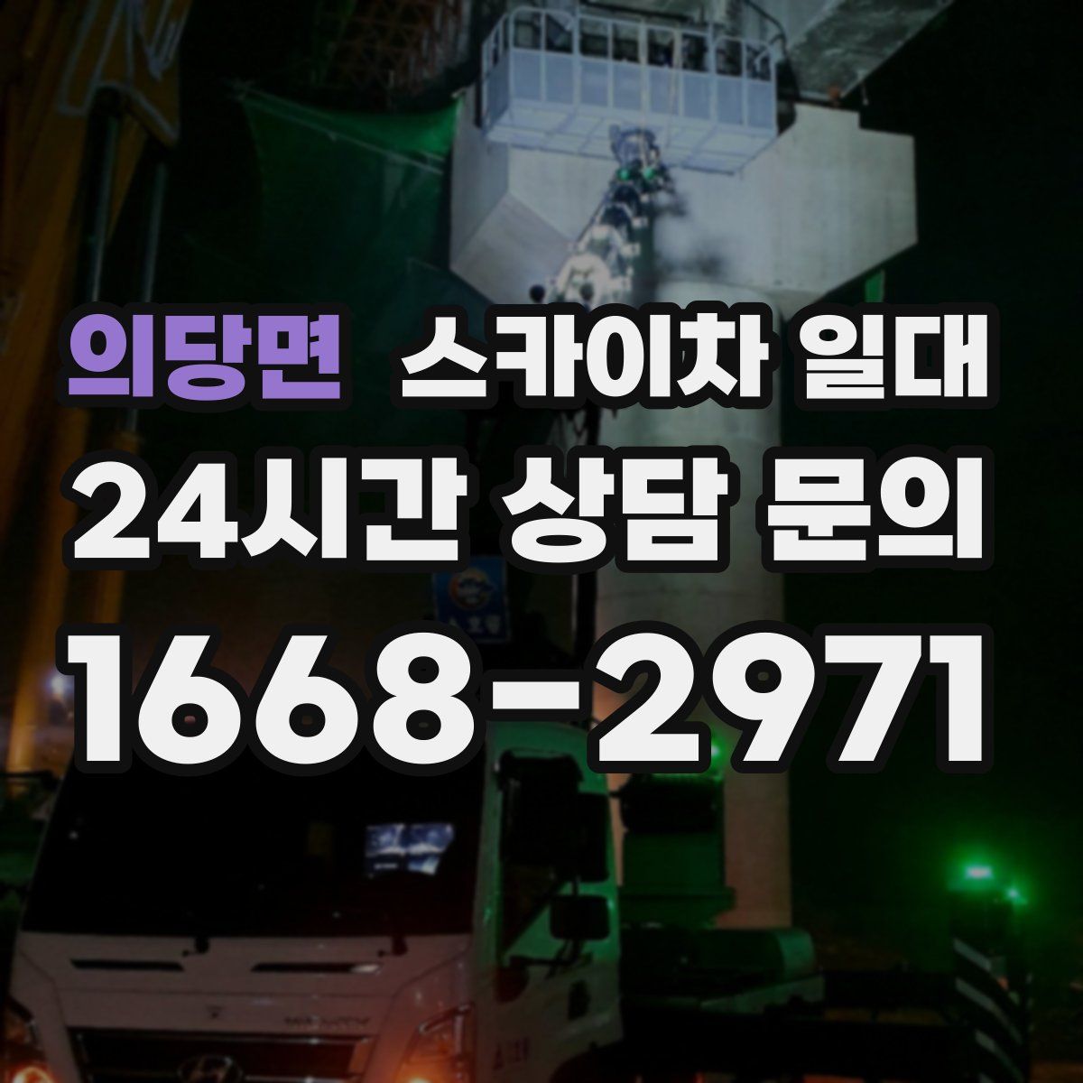 의당면 스카이차 일대
