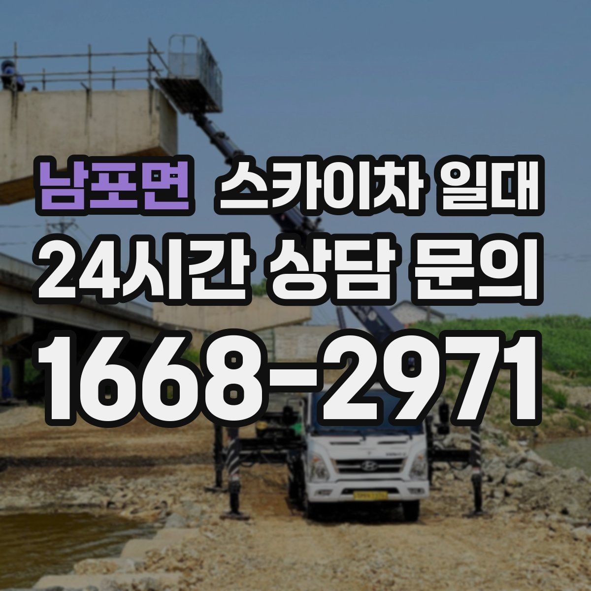남포면 스카이차 일대 안전 교육이 필요한 이유