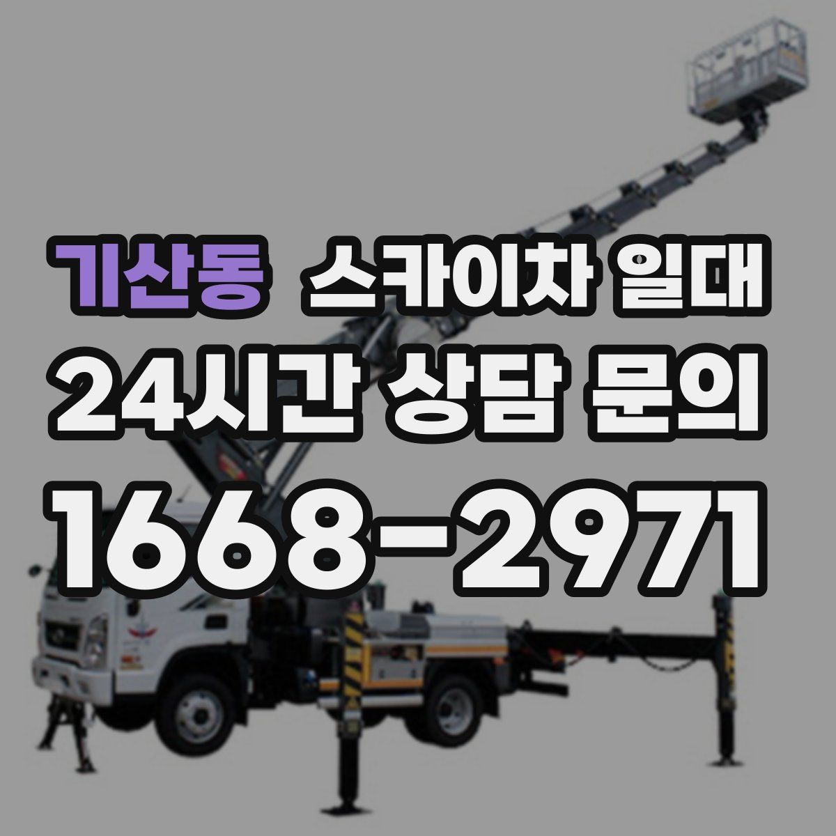 기산동 스카이차 일대