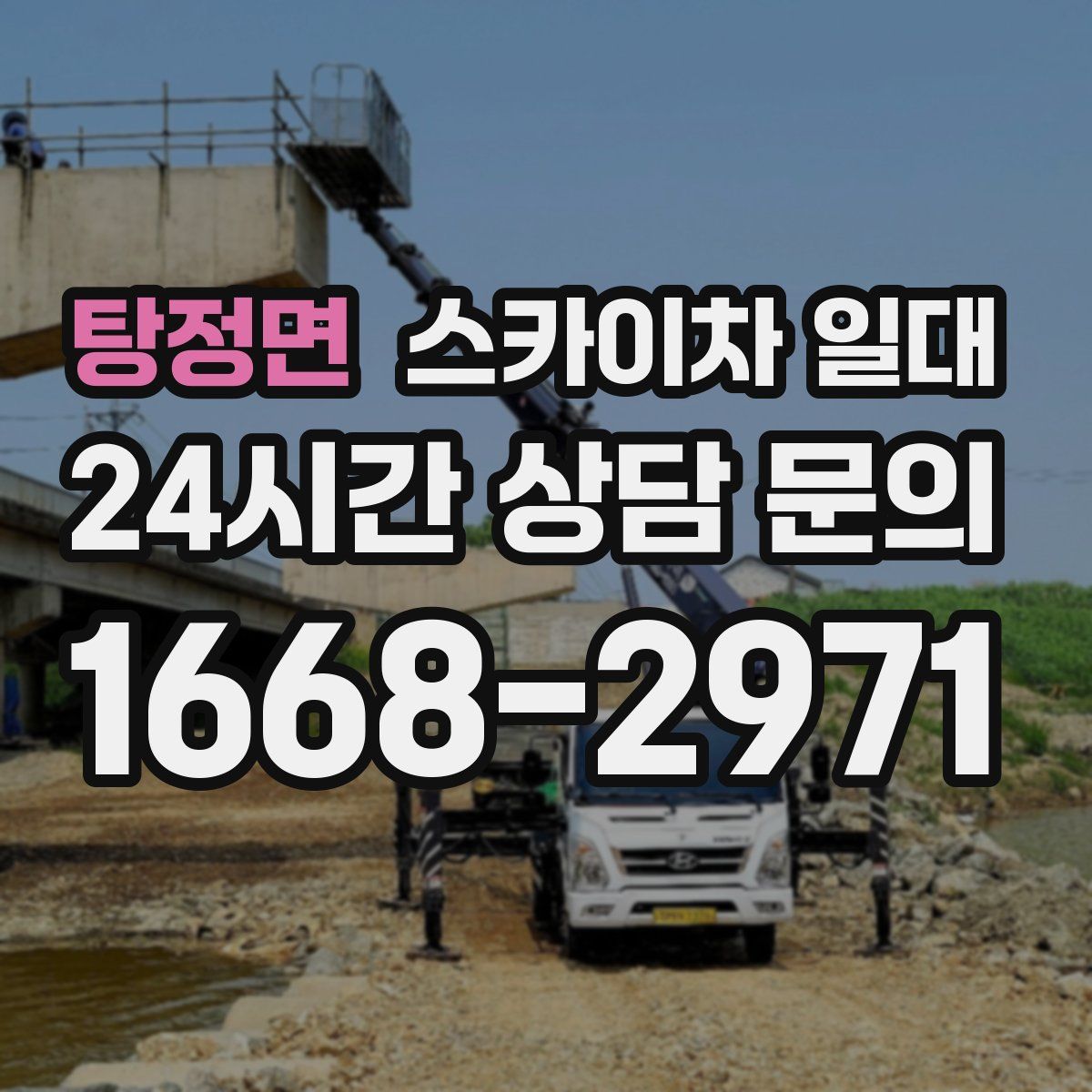 탕정면 스카이차 일대