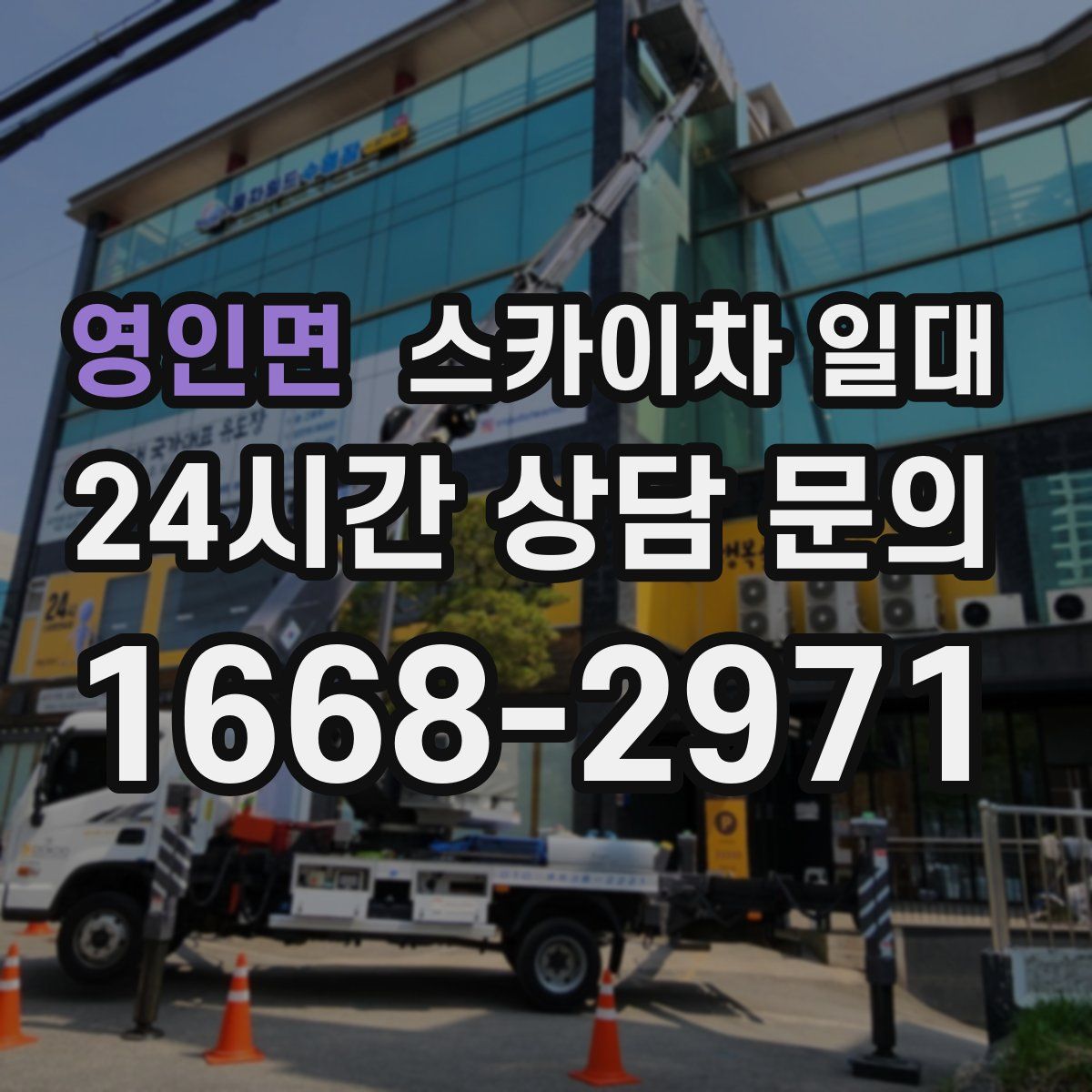 영인면 스카이차 일대