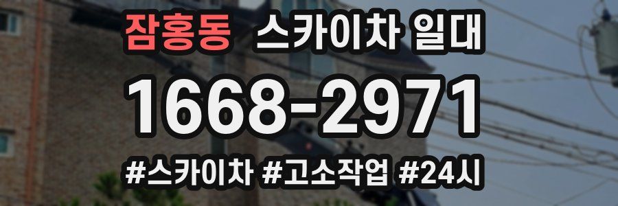 잠홍동 스카이차 일대