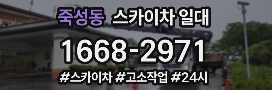 죽성동 스카이차 일대