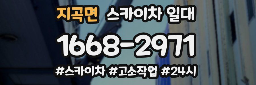 지곡면 스카이차 일대