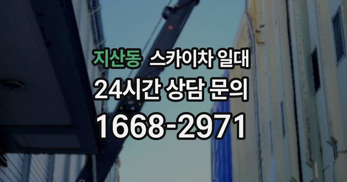 지산동 스카이차 일대