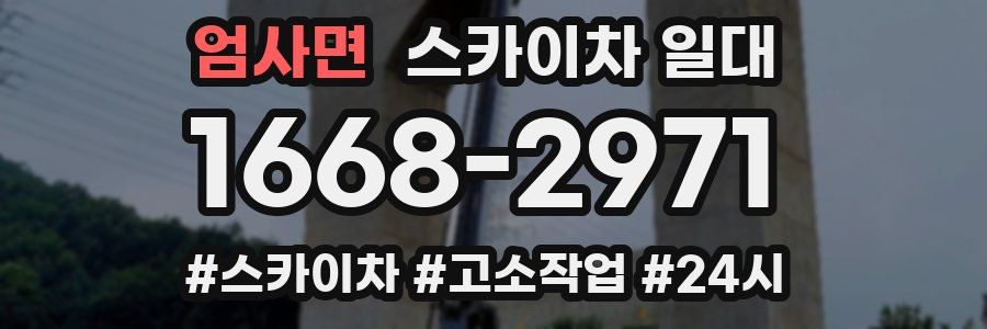 엄사면 스카이차 일대