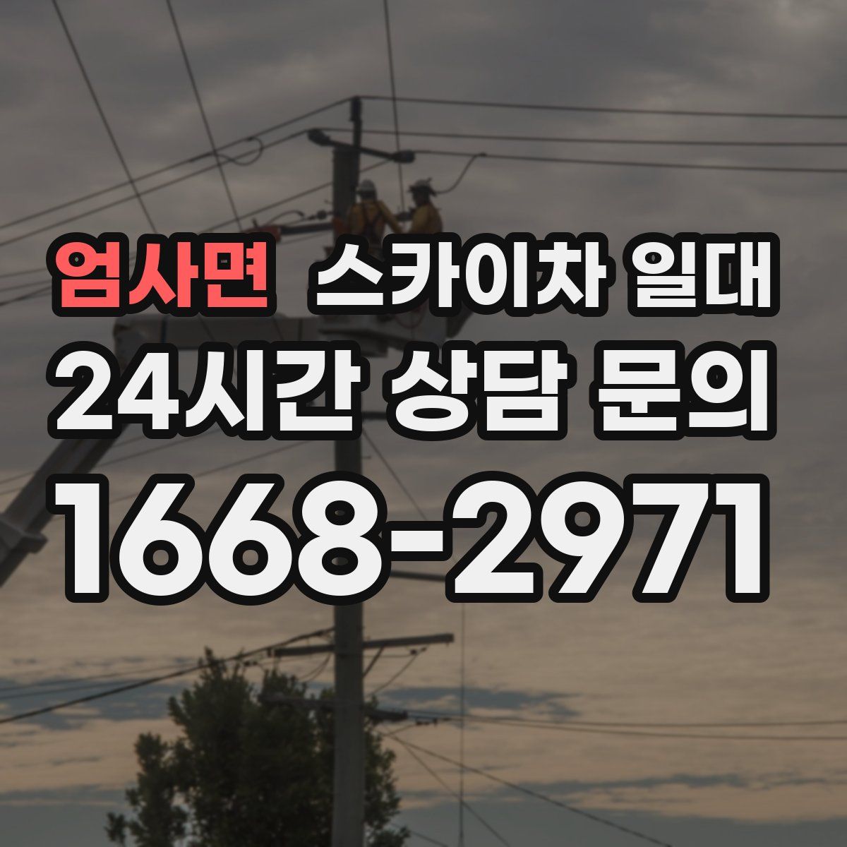엄사면 스카이차 일대