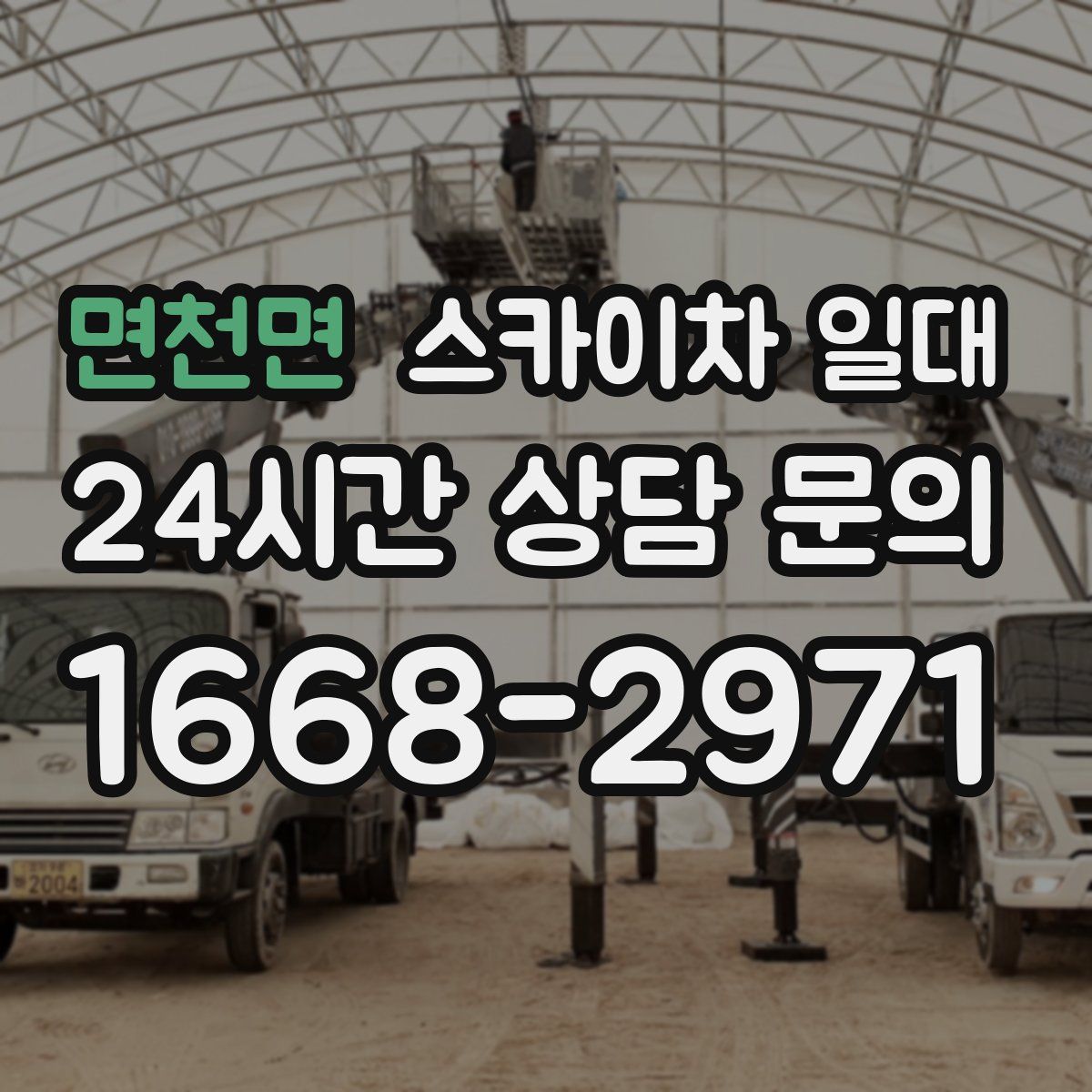 면천면 스카이차 일대