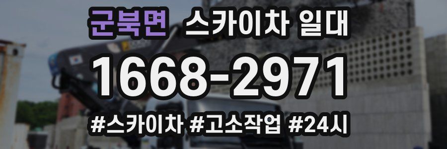 군북면 스카이차 일대