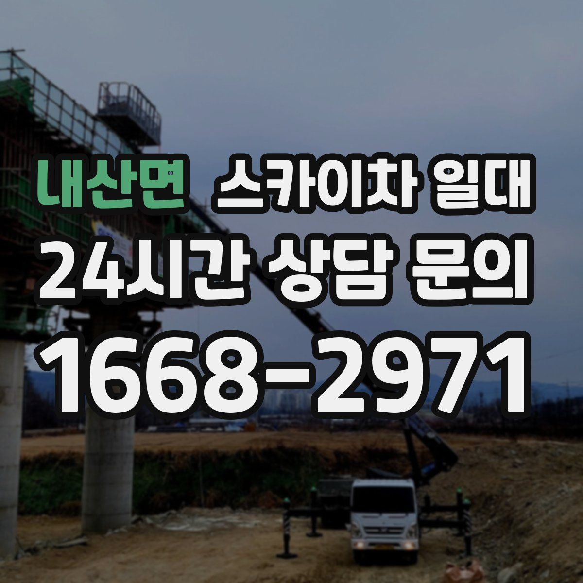 내산면 스카이차 일대