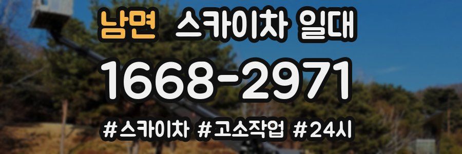 남면 스카이차 일대