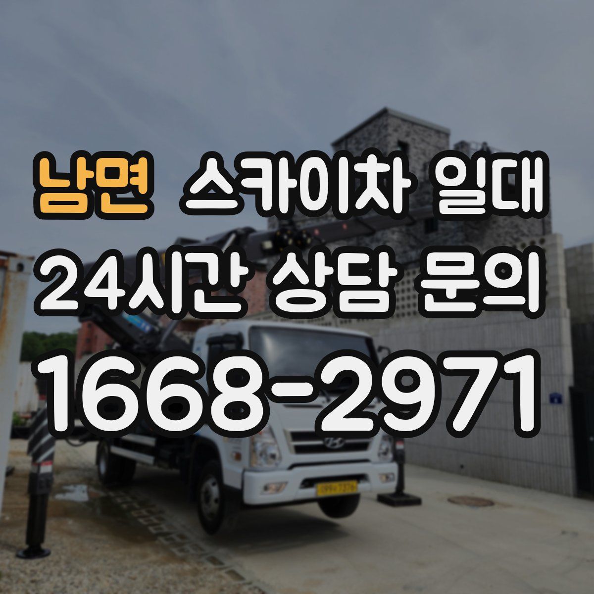 남면 스카이차 일대