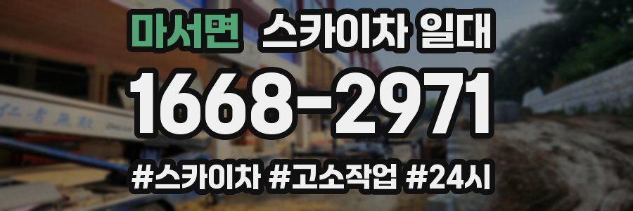 마서면 스카이차 일대