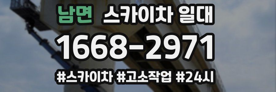 남면 스카이차 일대