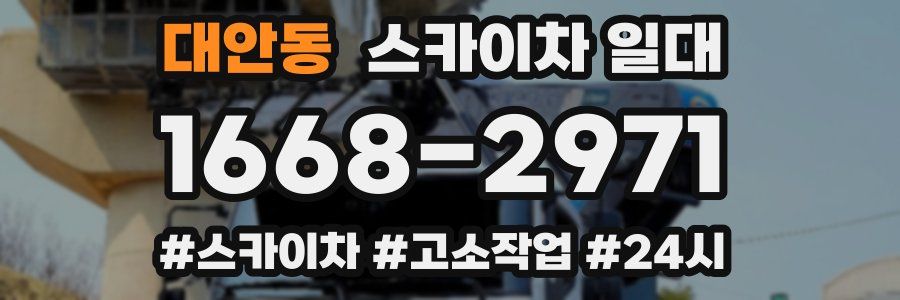대안동 스카이차 일대