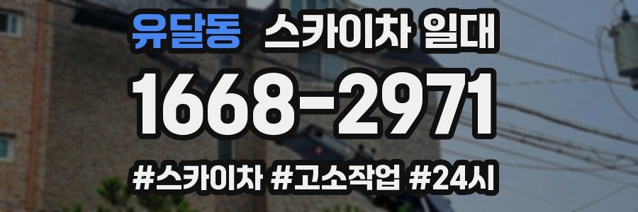 유달동 스카이차 일대