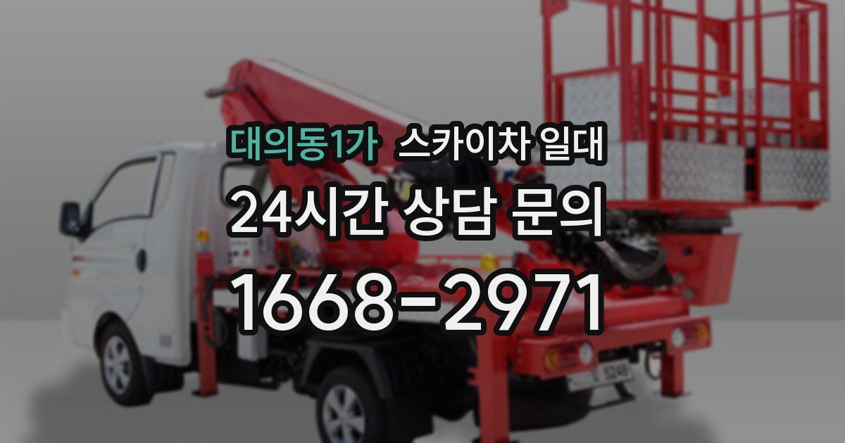 대의동1가 스카이차 일대