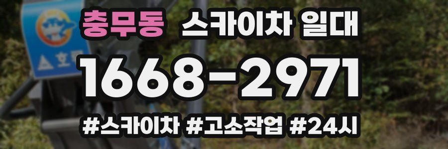 충무동 스카이차 일대