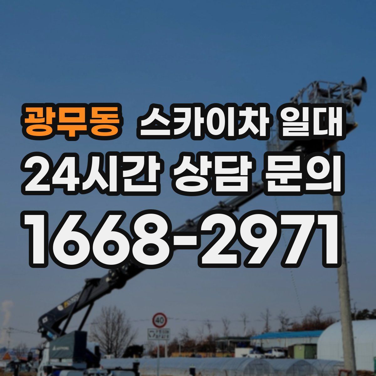 광무동 스카이차 일대