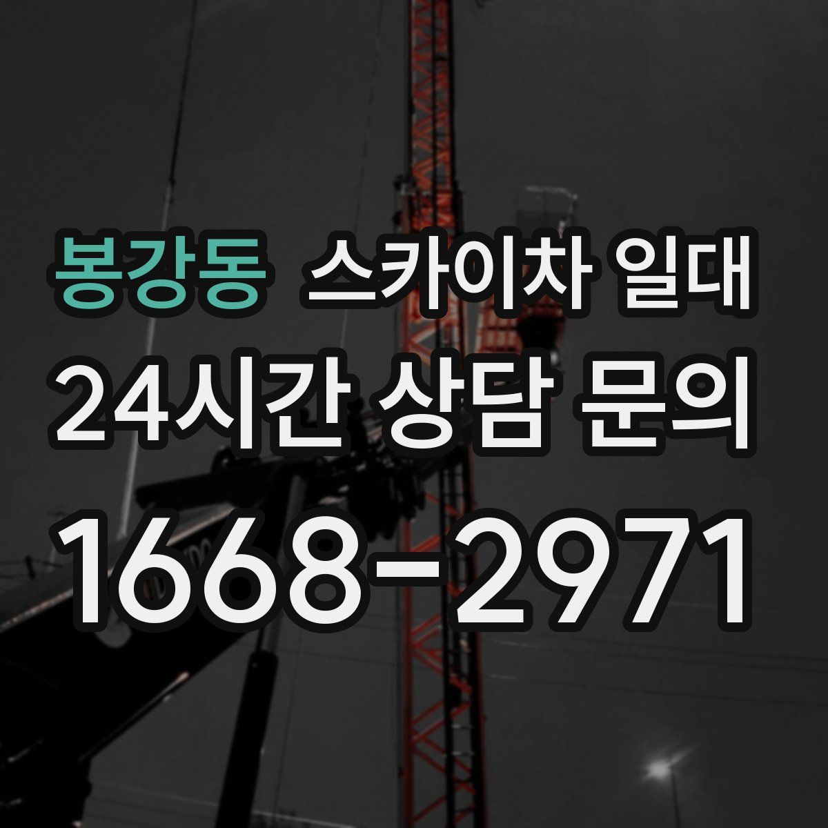봉강동 스카이차 일대