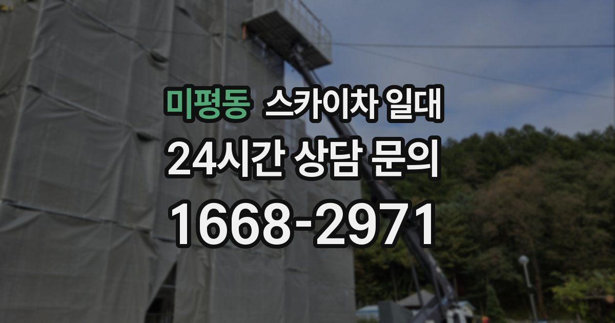 미평동 스카이차 일대