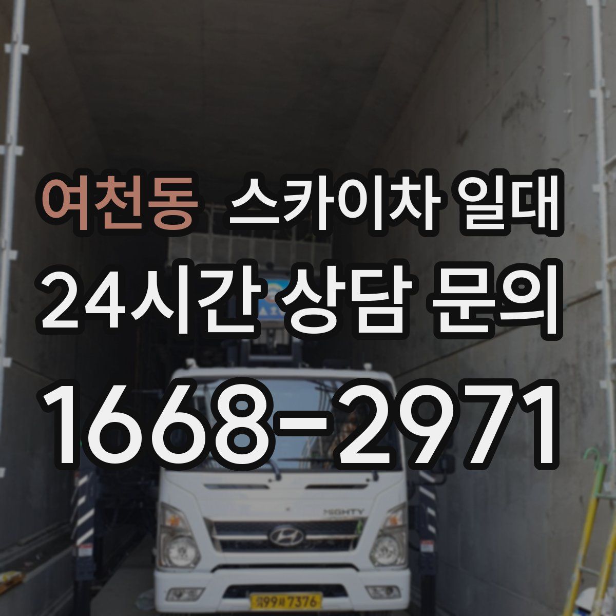 여천동 스카이차 일대