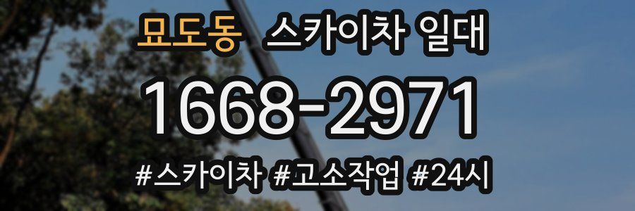 묘도동 스카이차 일대