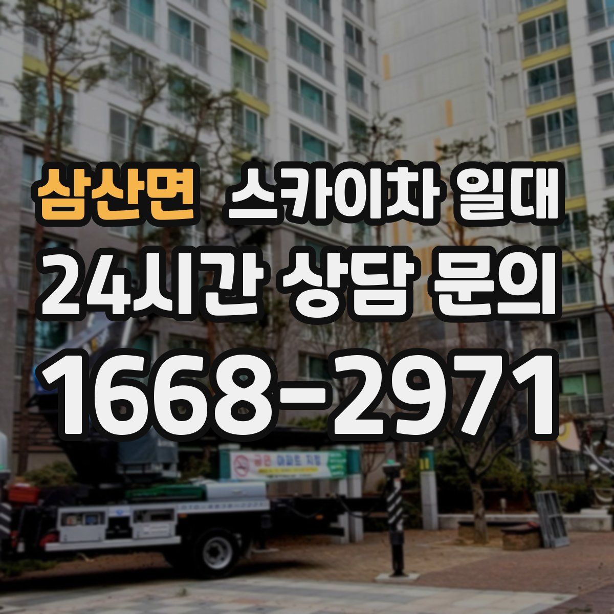 삼산면 스카이차 일대