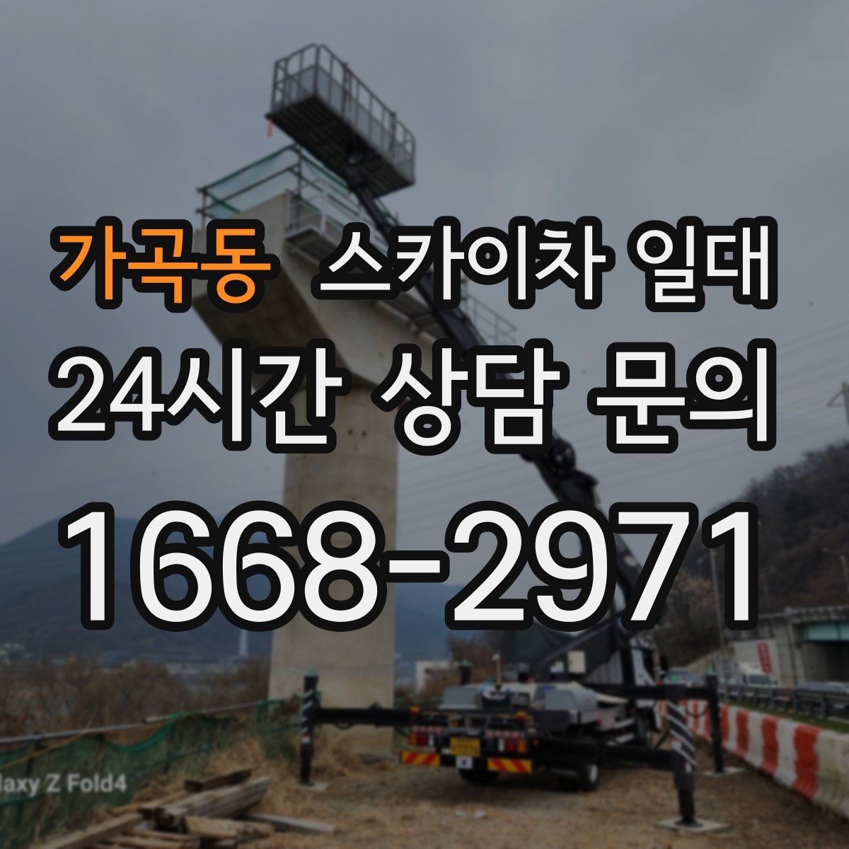 가곡동 스카이차 일대