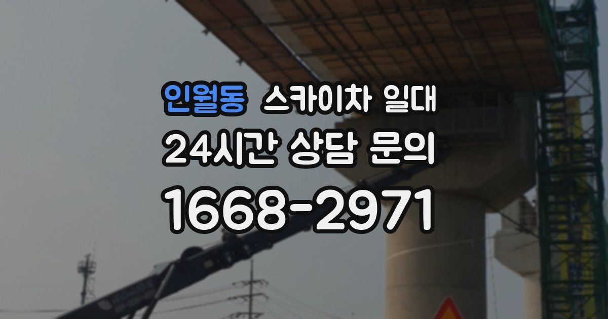인월동 스카이차 일대
