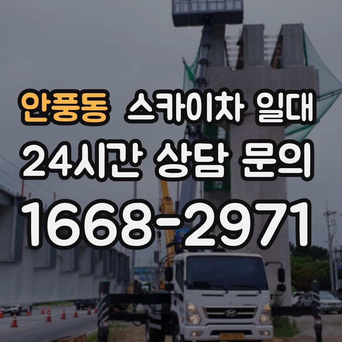 안풍동 스카이차 일대