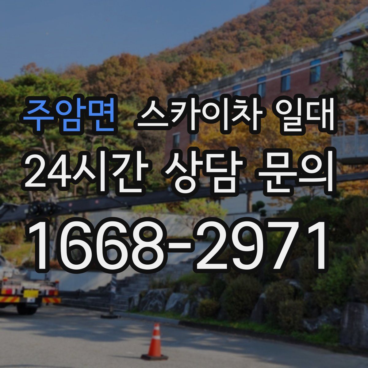 주암면 스카이차 일대