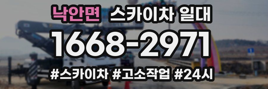 낙안면 스카이차 일대