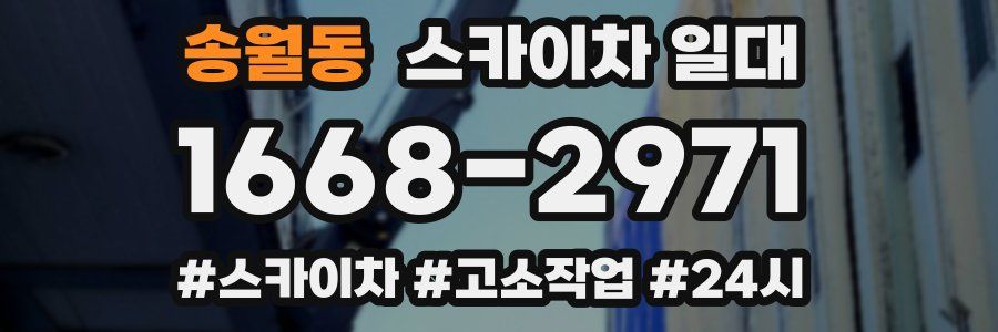 송월동 스카이차 일대
