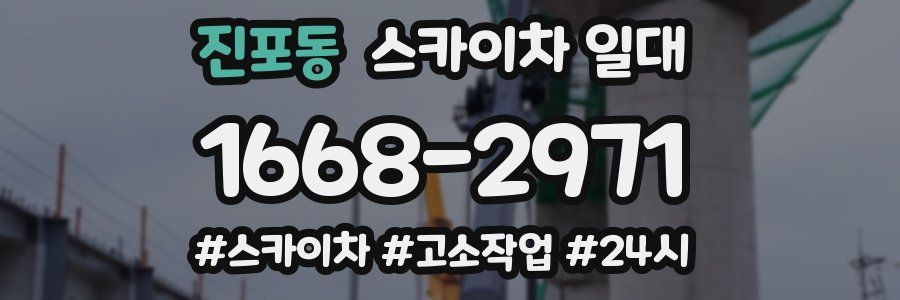 진포동 스카이차 일대