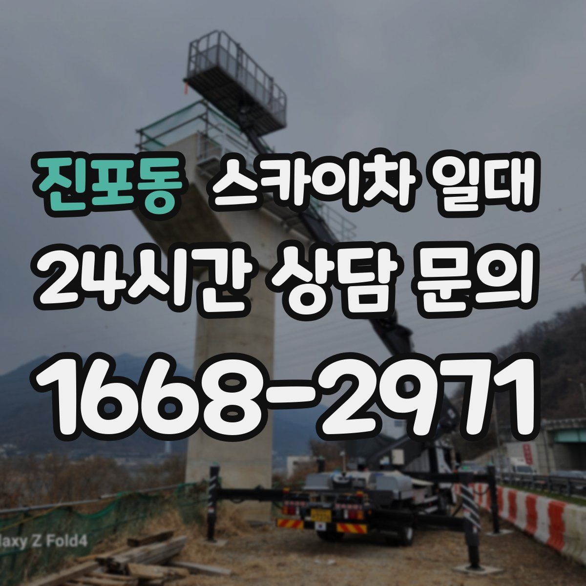 진포동 스카이차 일대