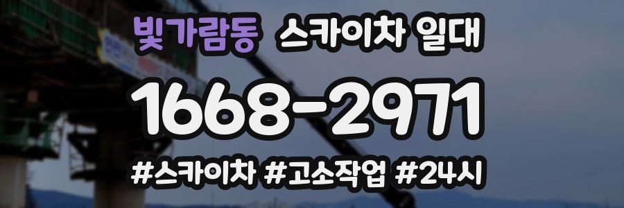 빛가람동 스카이차 일대