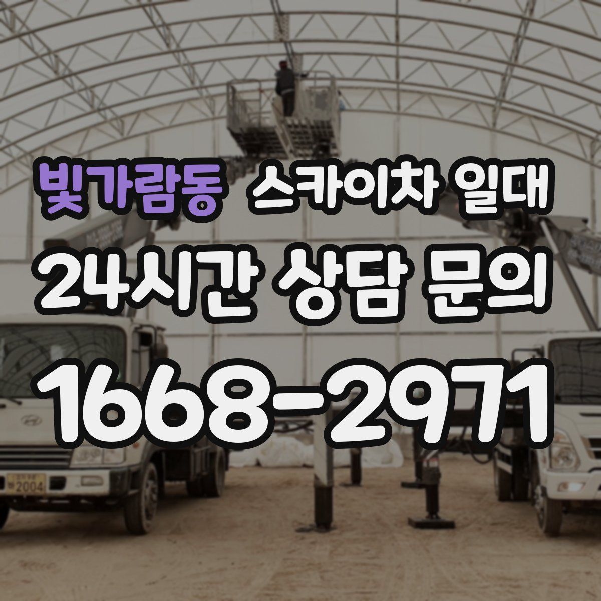 빛가람동 스카이차 일대