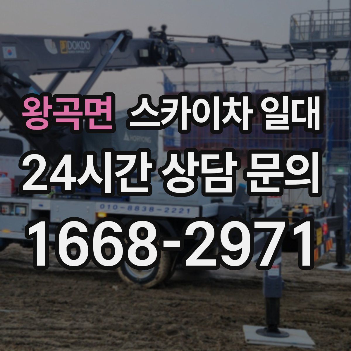 왕곡면 스카이차 일대