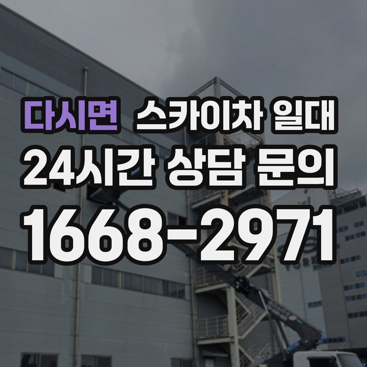 다시면 스카이차 일대
