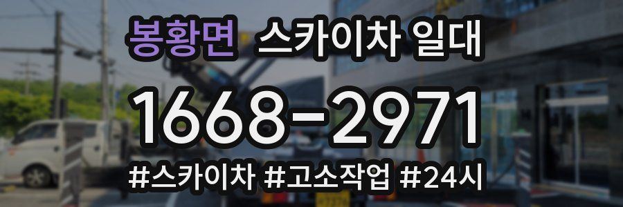 봉황면 스카이차 일대