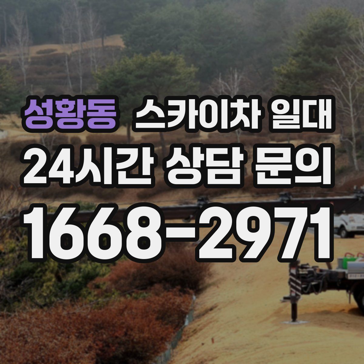성황동 스카이차 일대