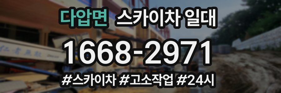 다압면 스카이차 일대