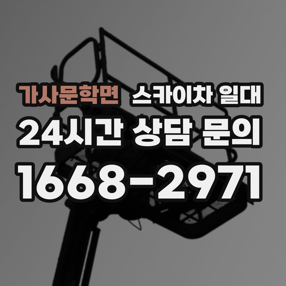 가사문학면 스카이차 일대